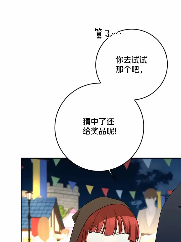 漫画《我的暴君变成小孩儿了》44.演出戏第56张图