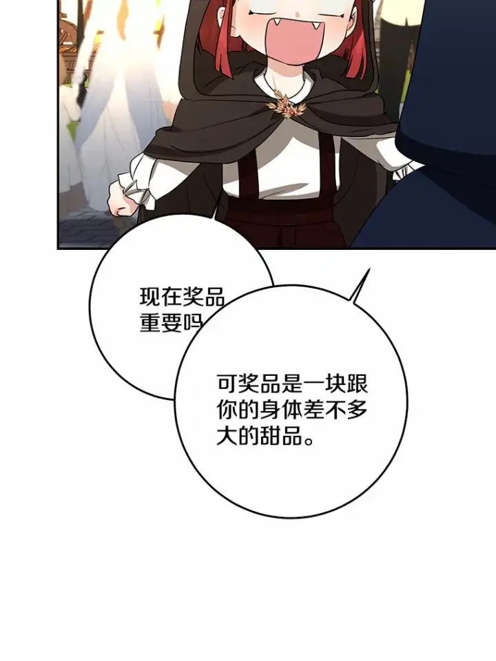 漫画《我的暴君变成小孩儿了》44.演出戏第57张图