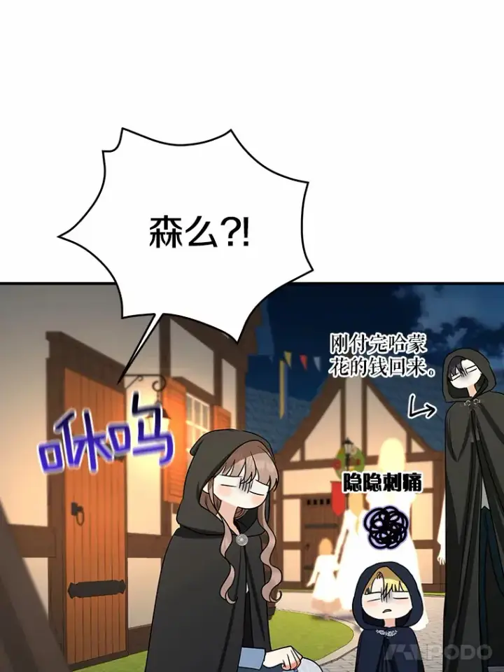 漫画《我的暴君变成小孩儿了》44.演出戏第58张图