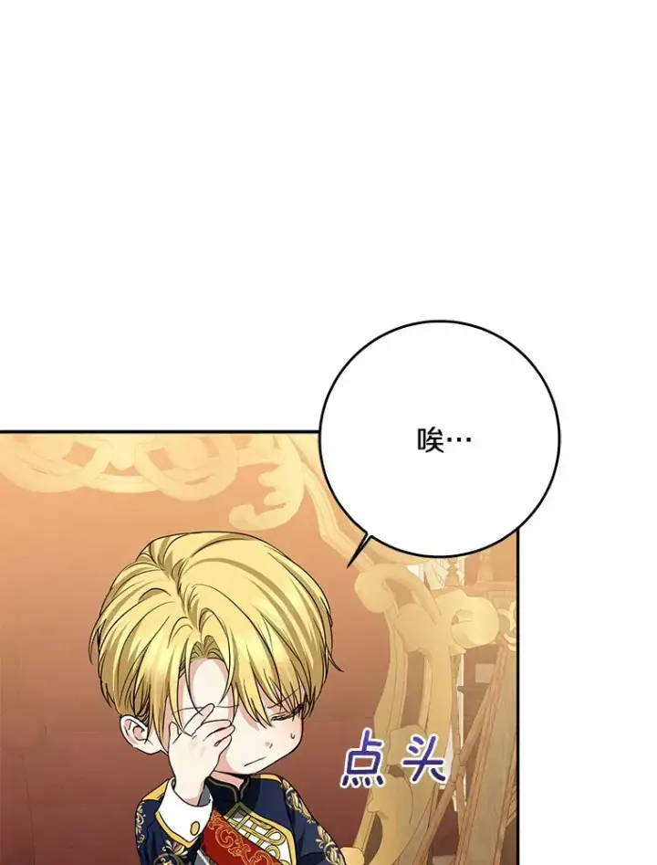 漫画《我的暴君变成小孩儿了》44.演出戏第6张图