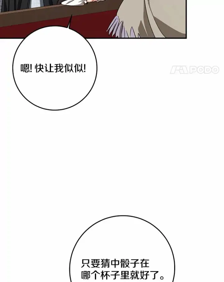 漫画《我的暴君变成小孩儿了》44.演出戏第61张图