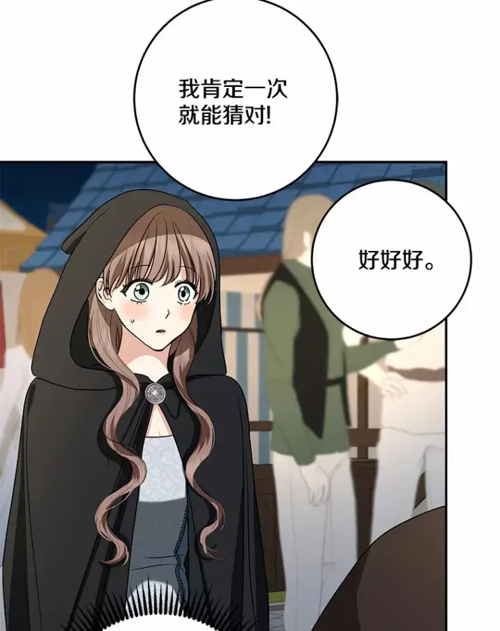 漫画《我的暴君变成小孩儿了》44.演出戏第63张图