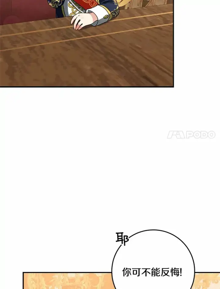 漫画《我的暴君变成小孩儿了》44.演出戏第7张图
