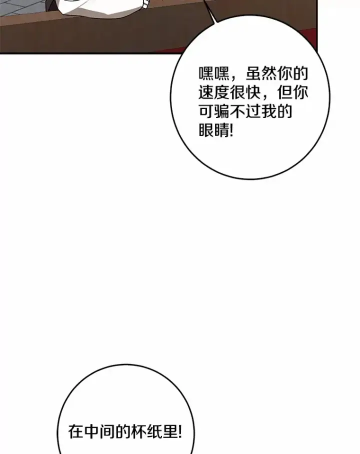 漫画《我的暴君变成小孩儿了》44.演出戏第70张图