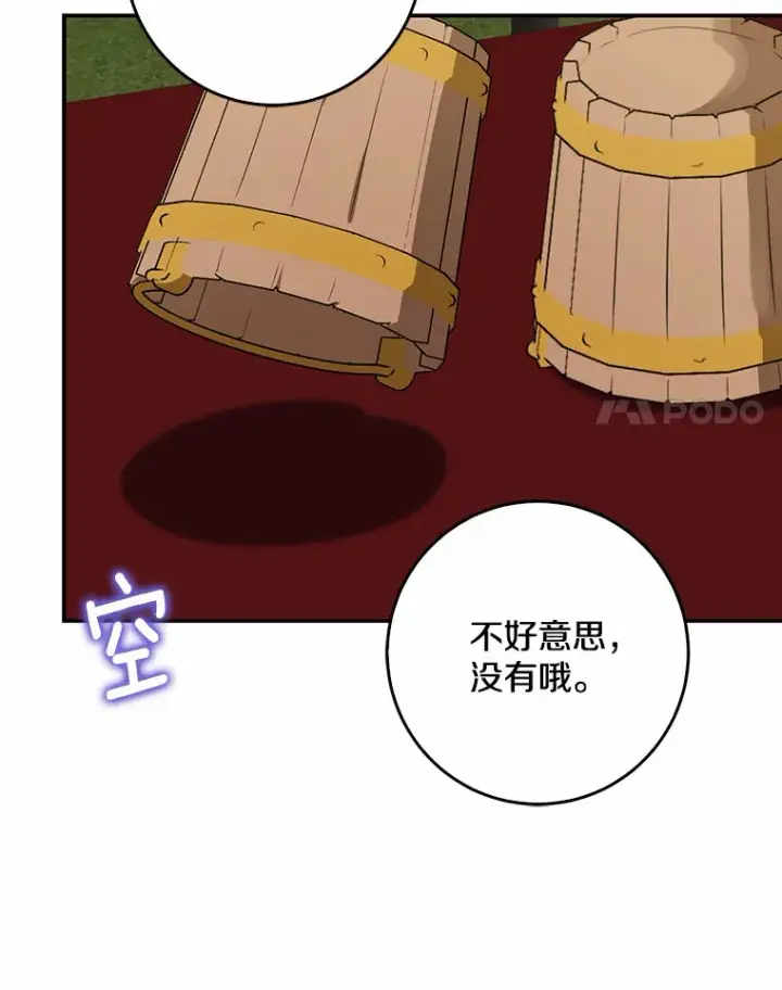 漫画《我的暴君变成小孩儿了》44.演出戏第71张图