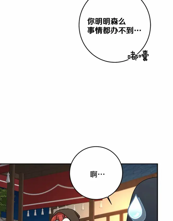 漫画《我的暴君变成小孩儿了》44.演出戏第77张图