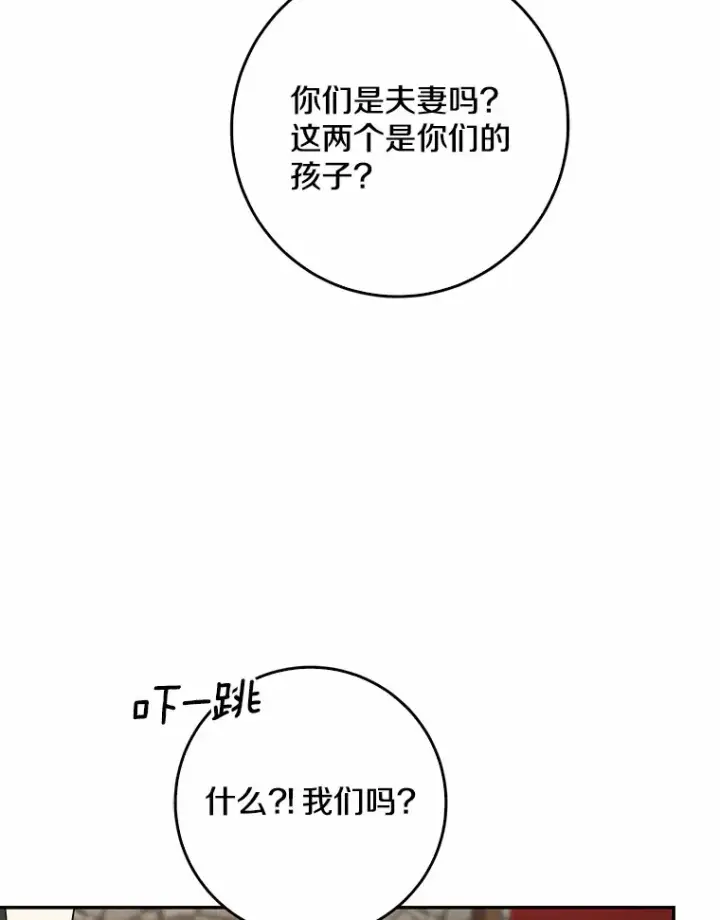 漫画《我的暴君变成小孩儿了》44.演出戏第80张图
