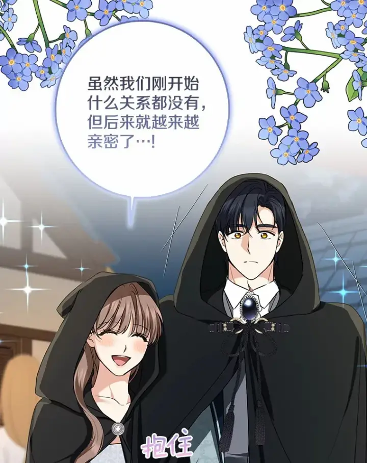 漫画《我的暴君变成小孩儿了》44.演出戏第86张图