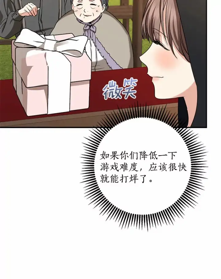 漫画《我的暴君变成小孩儿了》44.演出戏第89张图