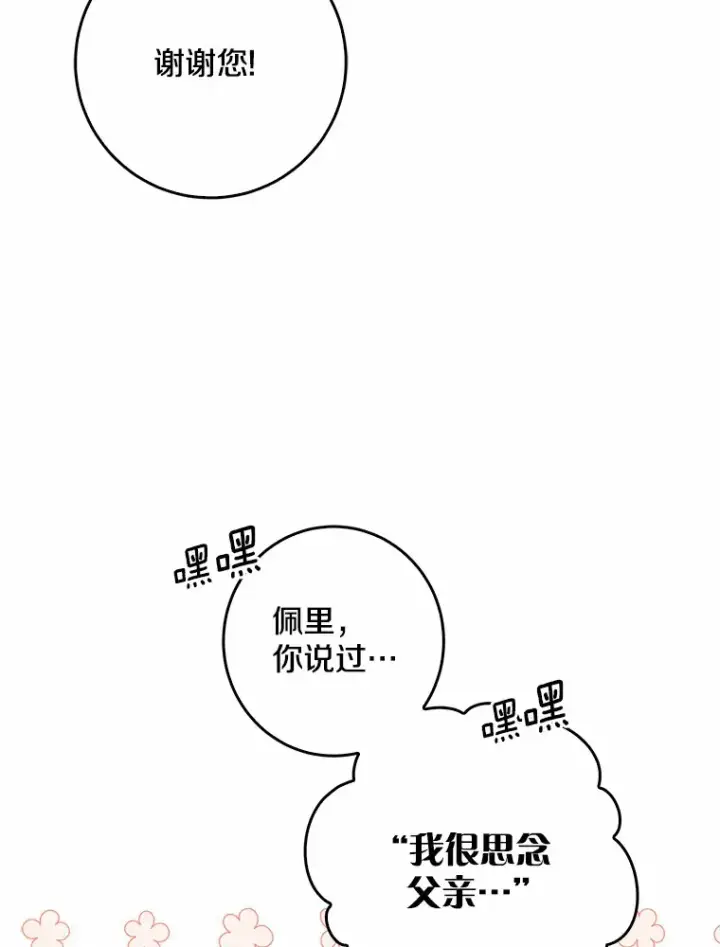 漫画《我的暴君变成小孩儿了》44.演出戏第9张图