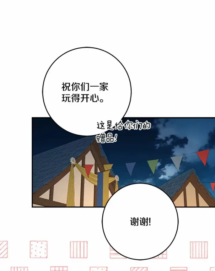 漫画《我的暴君变成小孩儿了》44.演出戏第90张图