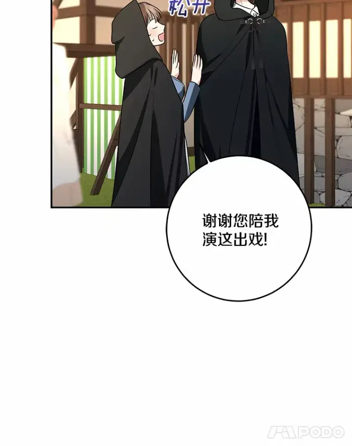 漫画《我的暴君变成小孩儿了》44.演出戏第95张图
