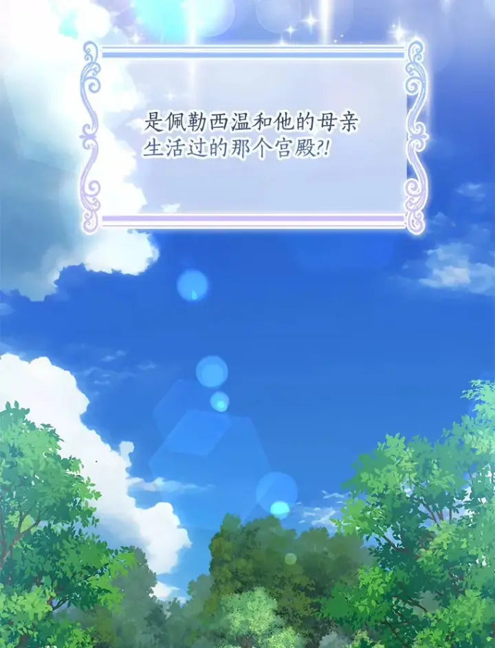 漫画《我的暴君变成小孩儿了》48.物归原主第105张图