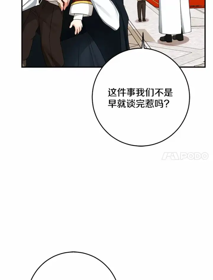 漫画《我的暴君变成小孩儿了》48.物归原主第11张图