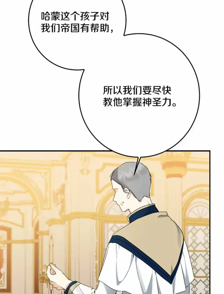 漫画《我的暴君变成小孩儿了》48.物归原主第12张图