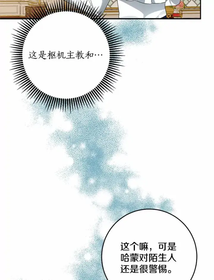 漫画《我的暴君变成小孩儿了》48.物归原主第13张图
