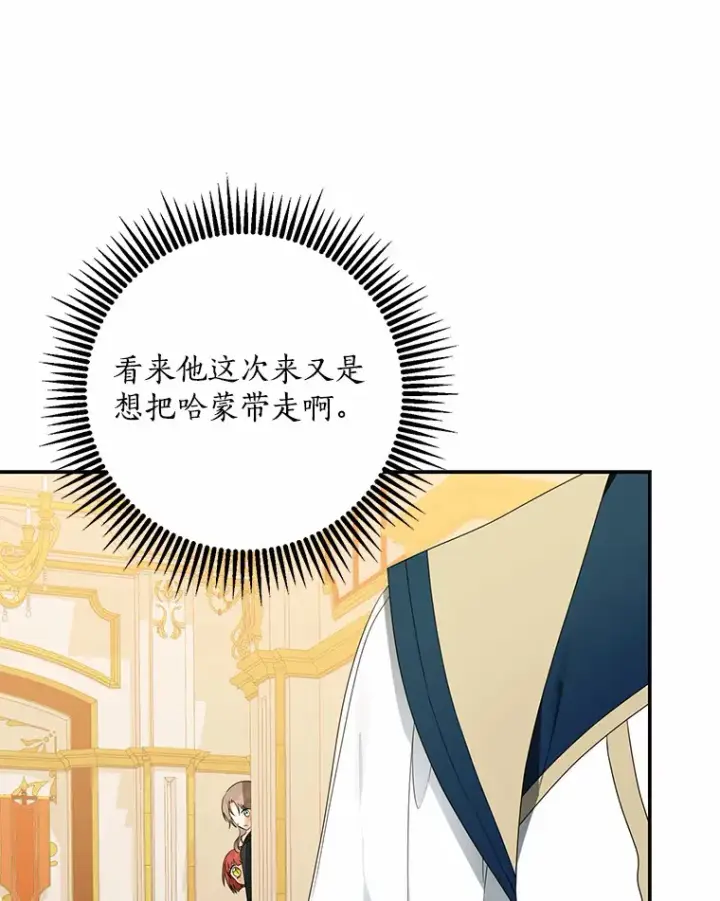 漫画《我的暴君变成小孩儿了》48.物归原主第15张图