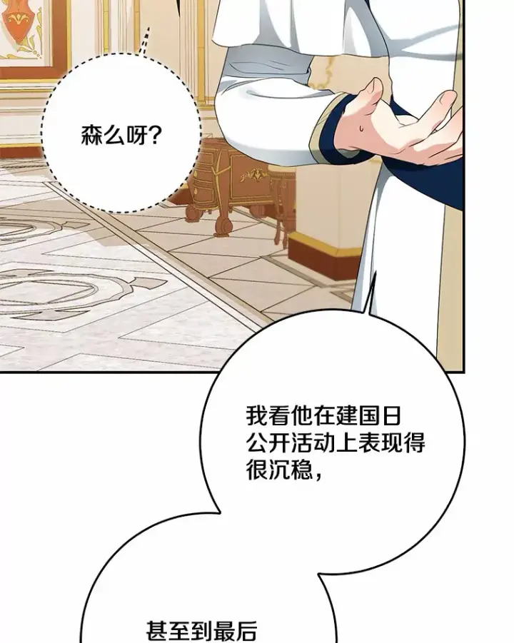漫画《我的暴君变成小孩儿了》48.物归原主第16张图