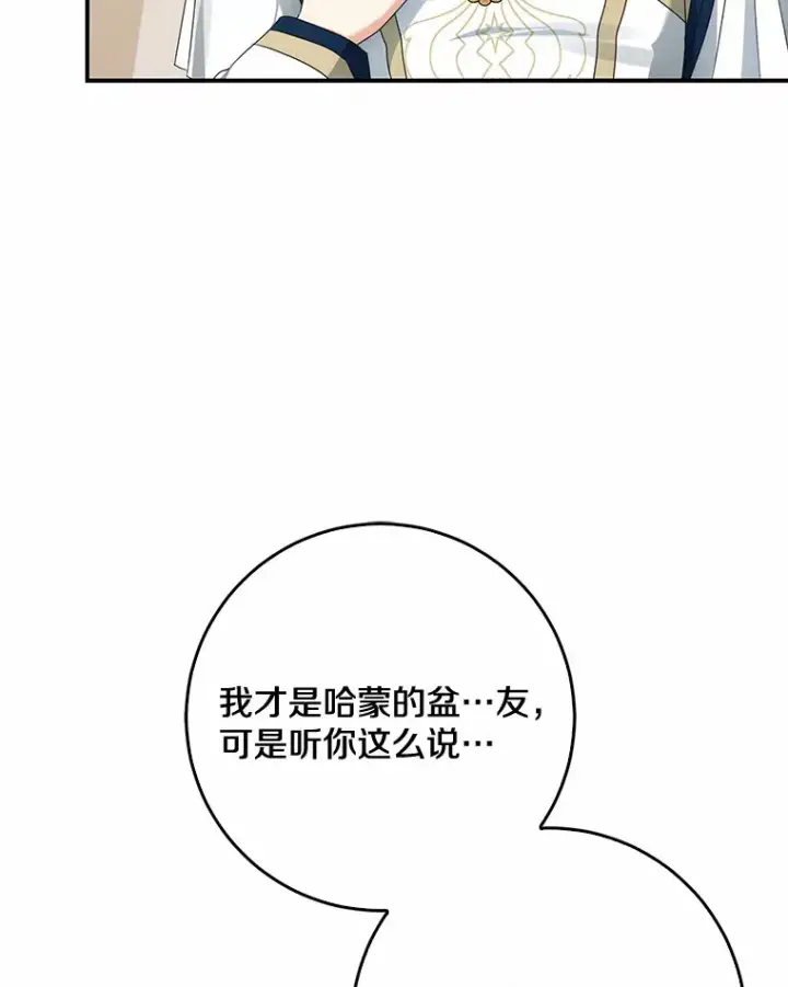 漫画《我的暴君变成小孩儿了》48.物归原主第19张图