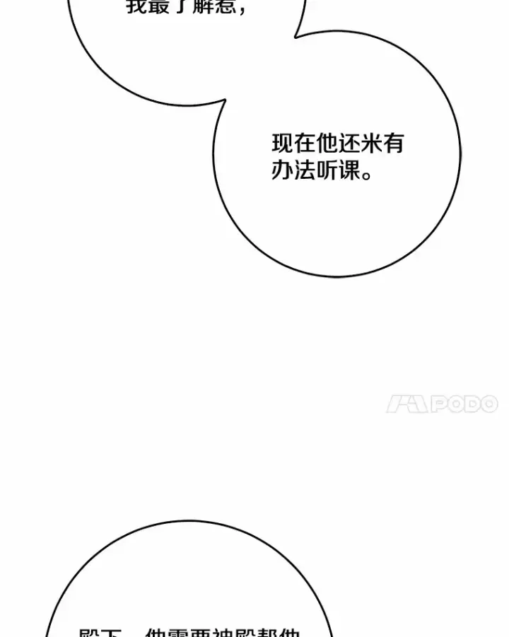 漫画《我的暴君变成小孩儿了》48.物归原主第21张图
