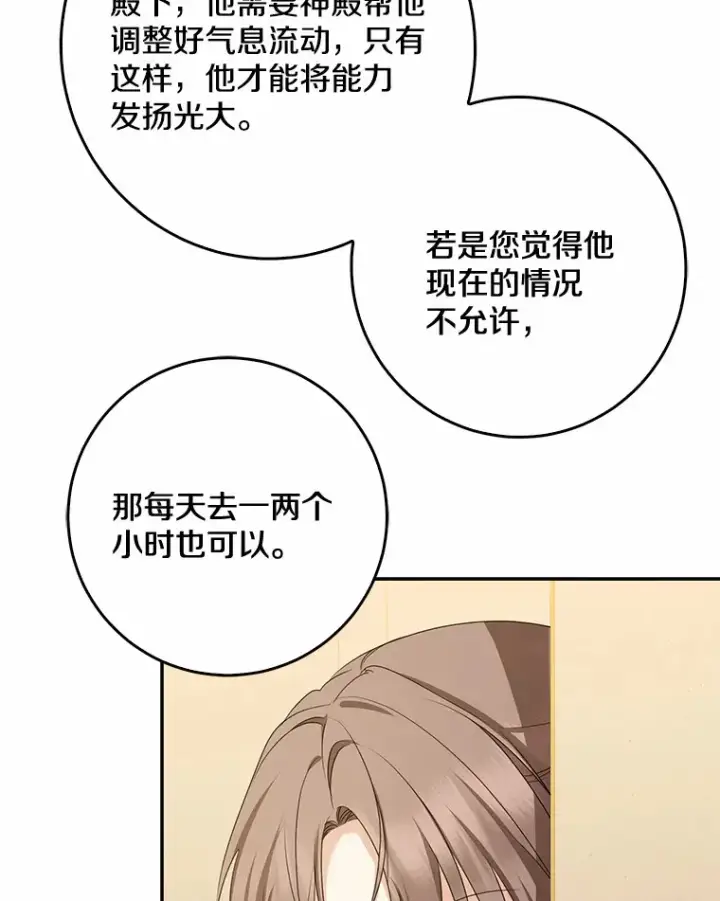 漫画《我的暴君变成小孩儿了》48.物归原主第22张图