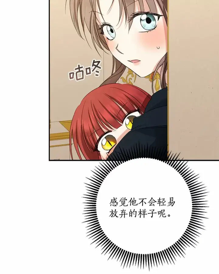 漫画《我的暴君变成小孩儿了》48.物归原主第23张图