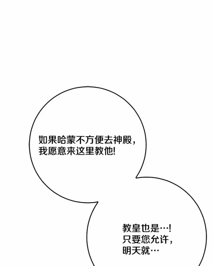漫画《我的暴君变成小孩儿了》48.物归原主第24张图