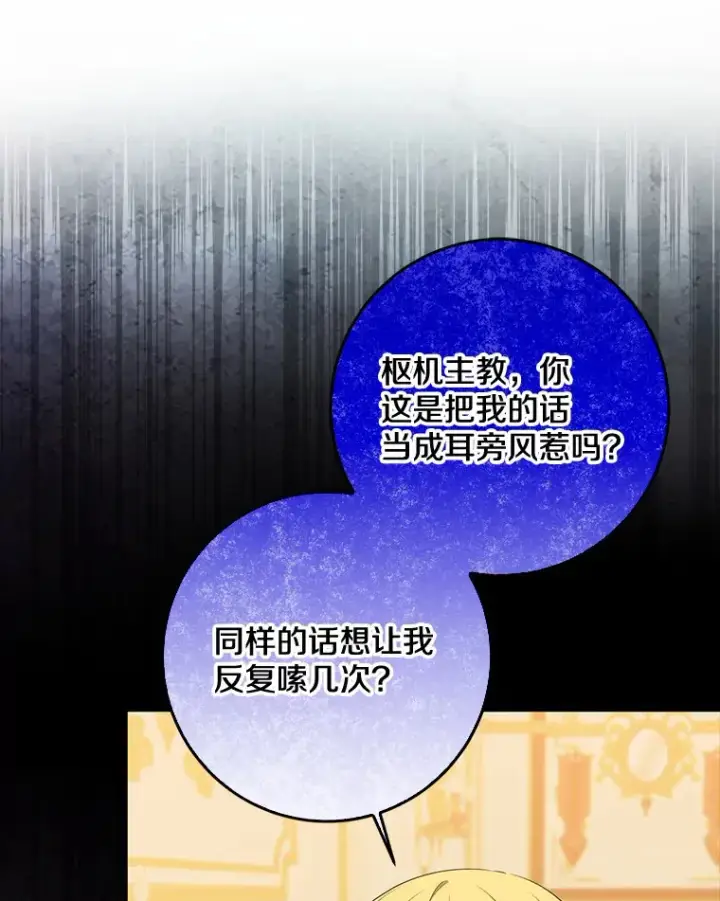 漫画《我的暴君变成小孩儿了》48.物归原主第26张图