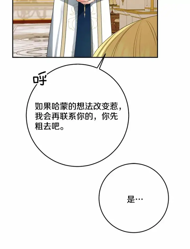 漫画《我的暴君变成小孩儿了》48.物归原主第29张图