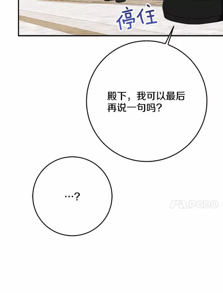 漫画《我的暴君变成小孩儿了》48.物归原主第31张图