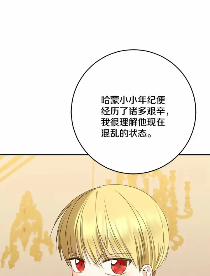 漫画《我的暴君变成小孩儿了》48.物归原主第32张图