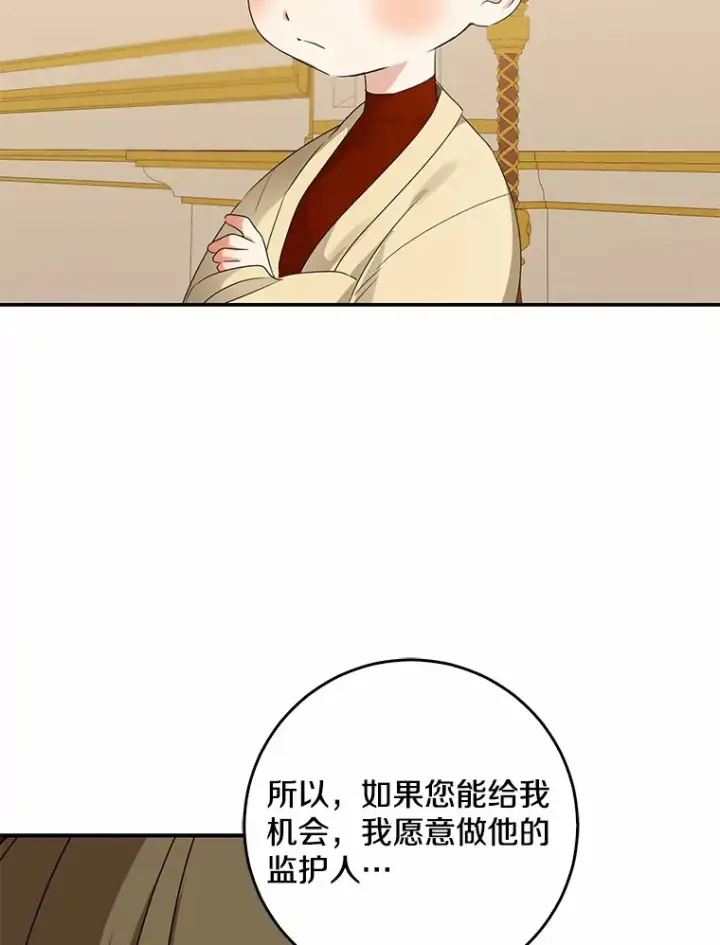 漫画《我的暴君变成小孩儿了》48.物归原主第33张图