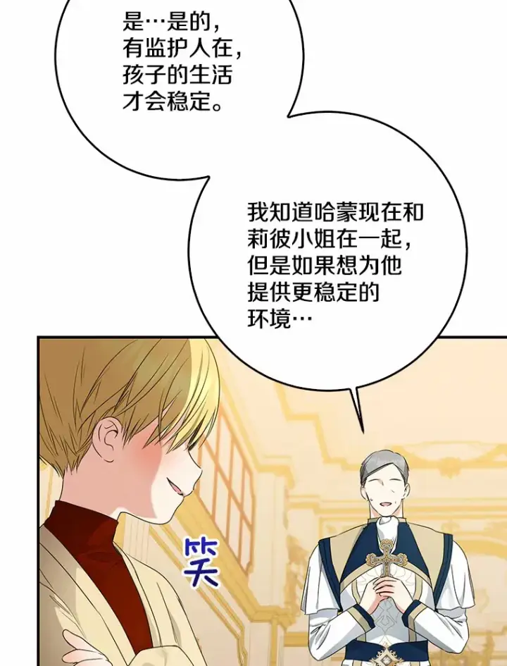 漫画《我的暴君变成小孩儿了》48.物归原主第36张图