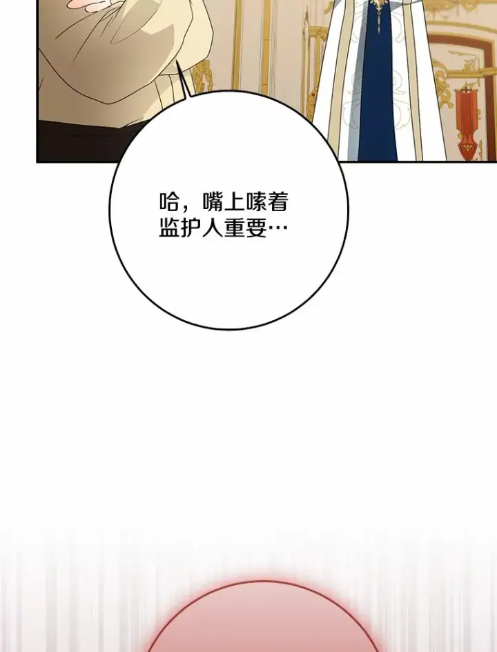 漫画《我的暴君变成小孩儿了》48.物归原主第37张图