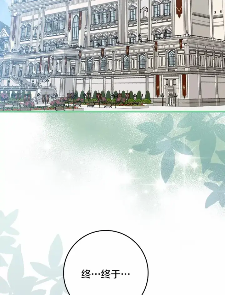 漫画《我的暴君变成小孩儿了》48.物归原主第4张图