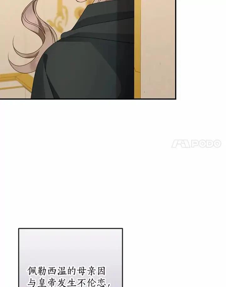 漫画《我的暴君变成小孩儿了》48.物归原主第41张图