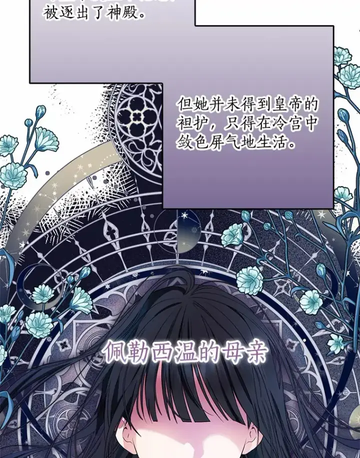 漫画《我的暴君变成小孩儿了》48.物归原主第42张图
