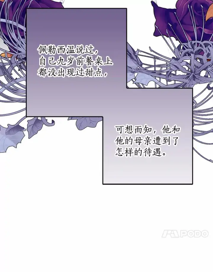 漫画《我的暴君变成小孩儿了》48.物归原主第44张图