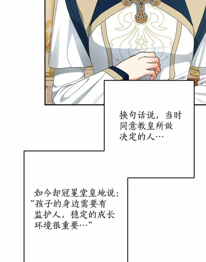 漫画《我的暴君变成小孩儿了》48.物归原主第46张图