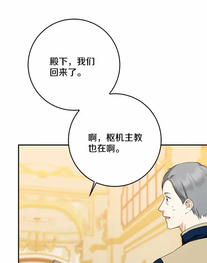 漫画《我的暴君变成小孩儿了》48.物归原主第49张图