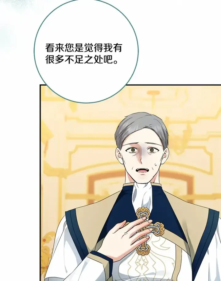漫画《我的暴君变成小孩儿了》48.物归原主第53张图