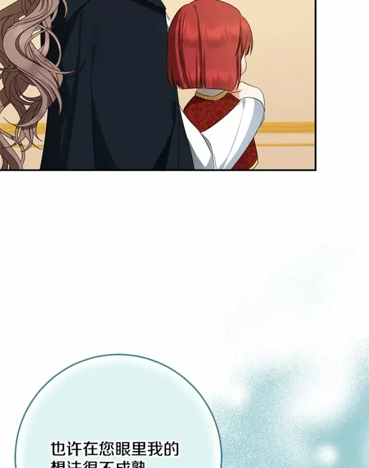 漫画《我的暴君变成小孩儿了》48.物归原主第56张图