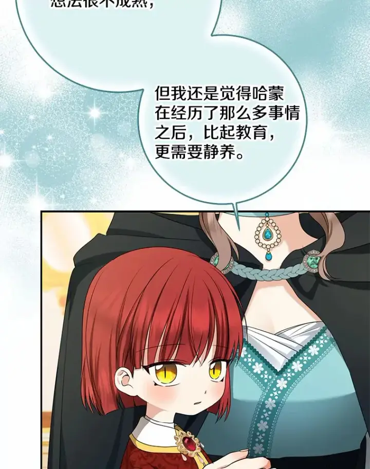 漫画《我的暴君变成小孩儿了》48.物归原主第57张图