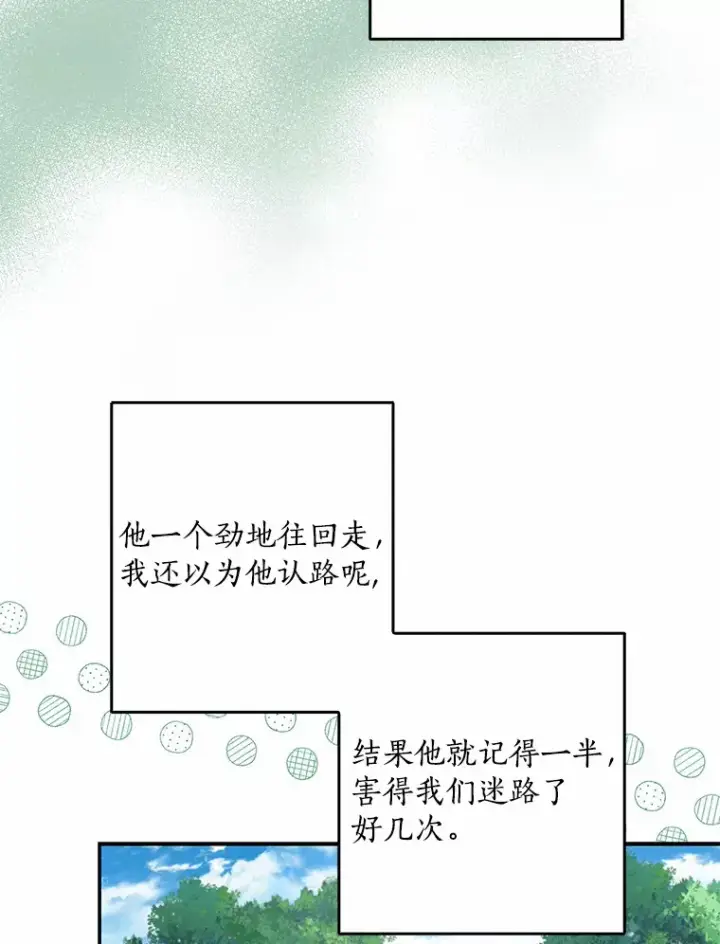 漫画《我的暴君变成小孩儿了》48.物归原主第6张图