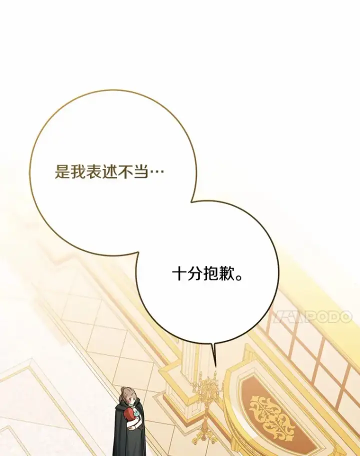漫画《我的暴君变成小孩儿了》48.物归原主第61张图