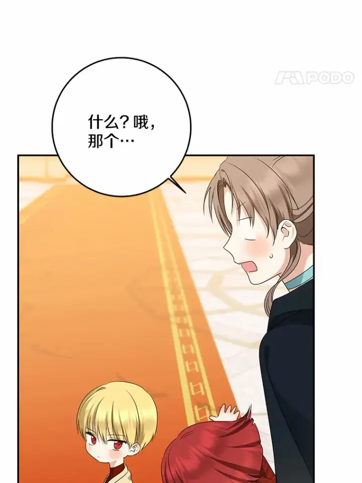 漫画《我的暴君变成小孩儿了》48.物归原主第68张图