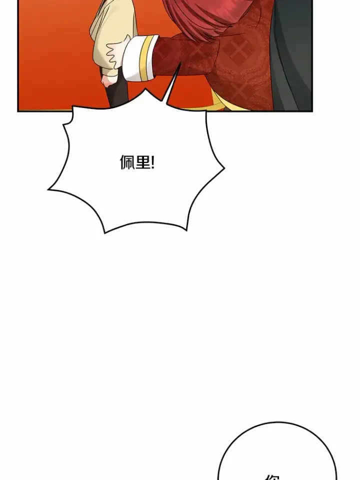 漫画《我的暴君变成小孩儿了》48.物归原主第69张图