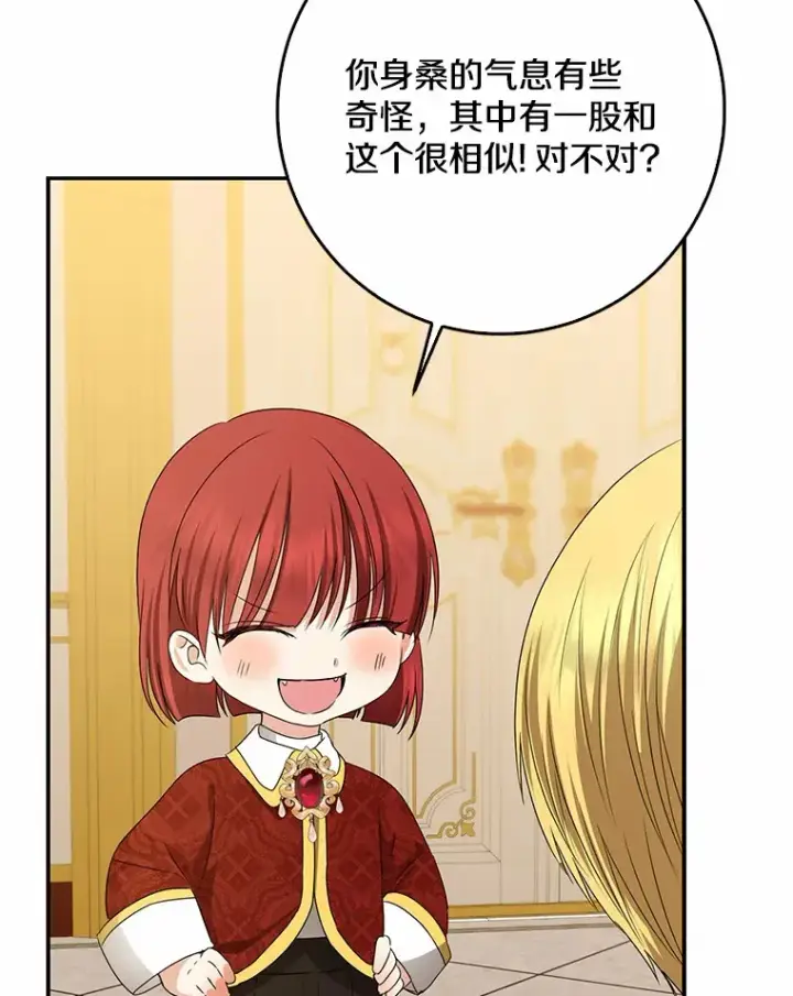 漫画《我的暴君变成小孩儿了》48.物归原主第80张图
