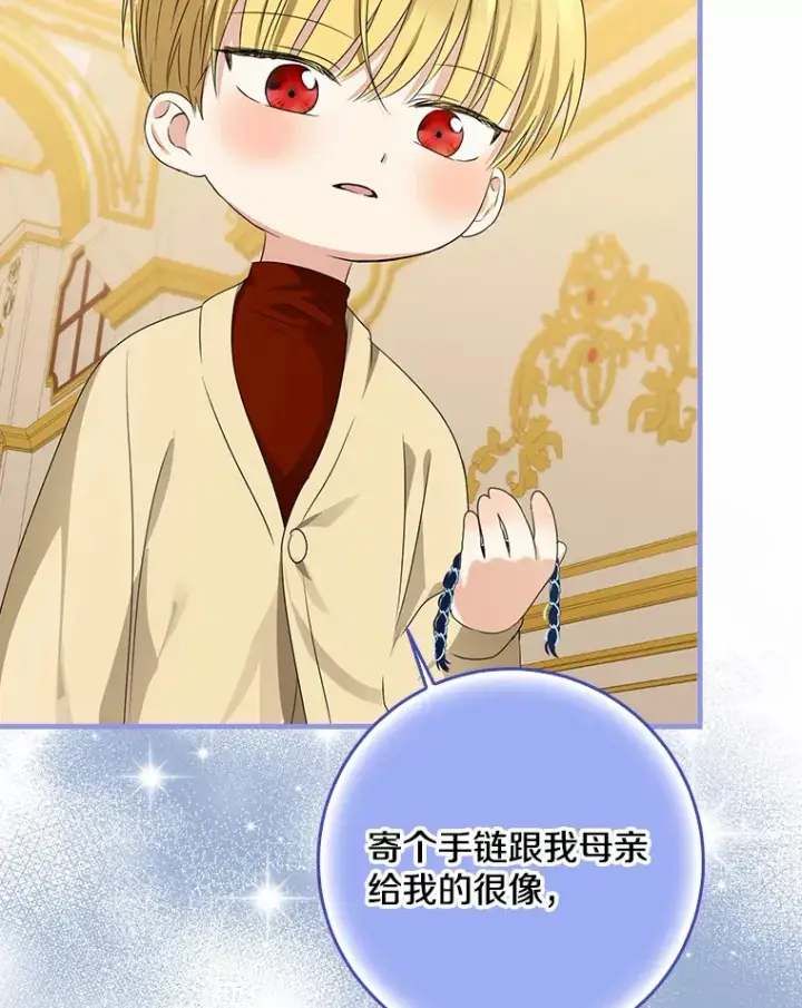 漫画《我的暴君变成小孩儿了》48.物归原主第83张图