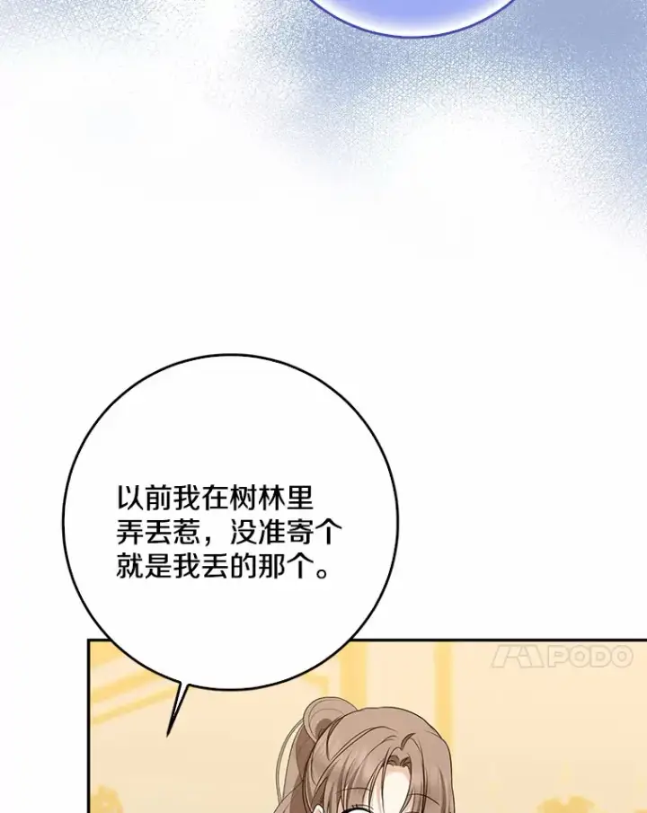 漫画《我的暴君变成小孩儿了》48.物归原主第84张图